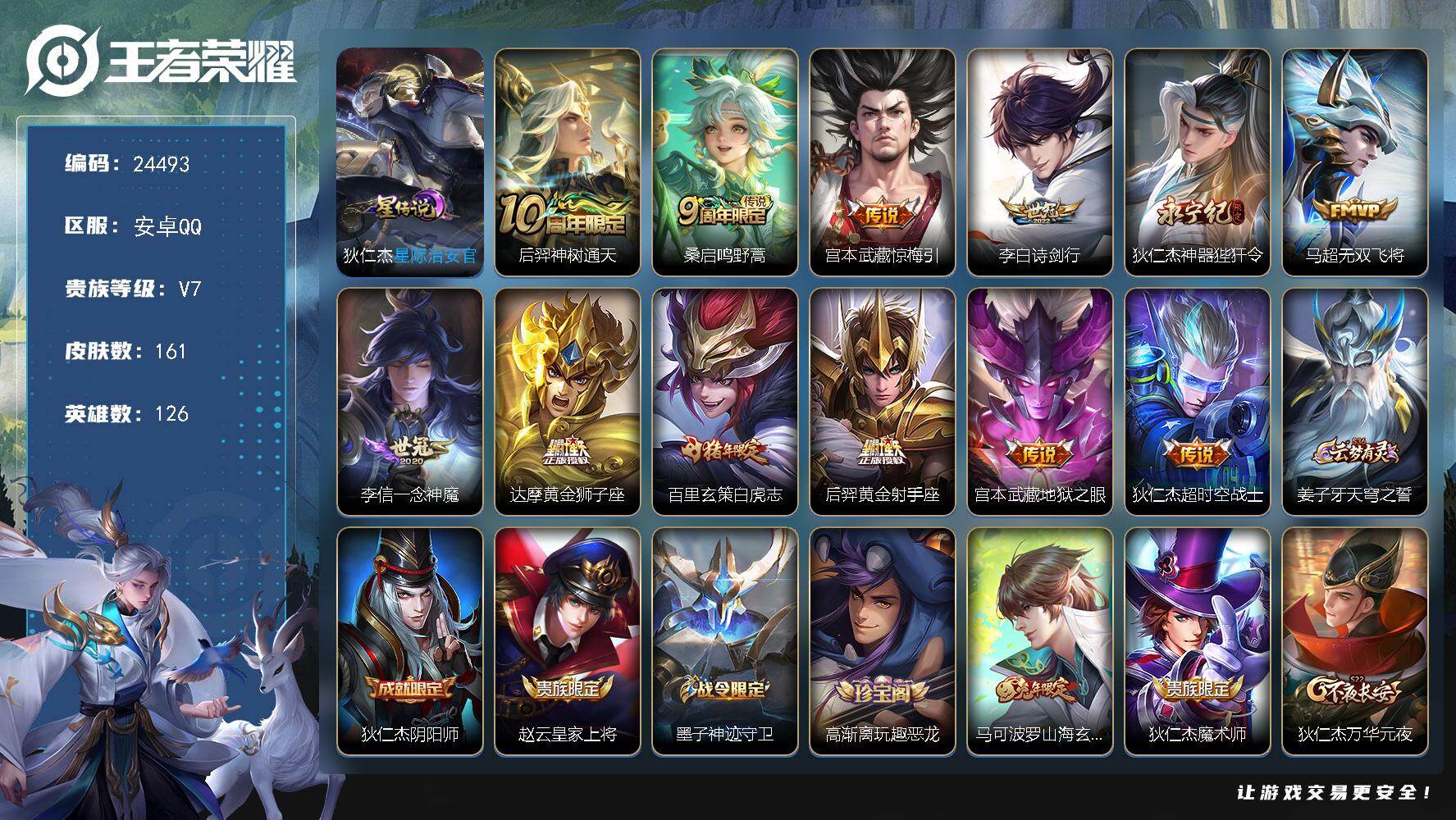 王者荣耀账号安卓QQ可换绑【捡漏精品号·白虎志·诗剑行·一念神魔·无双飞将·傲雪梅枪·朱雀志·1星元·多传说限定号】幸运值252 2按键，1星传说，17王者印记，五级铭文190，可二次CD17637，安卓Q-V7-16