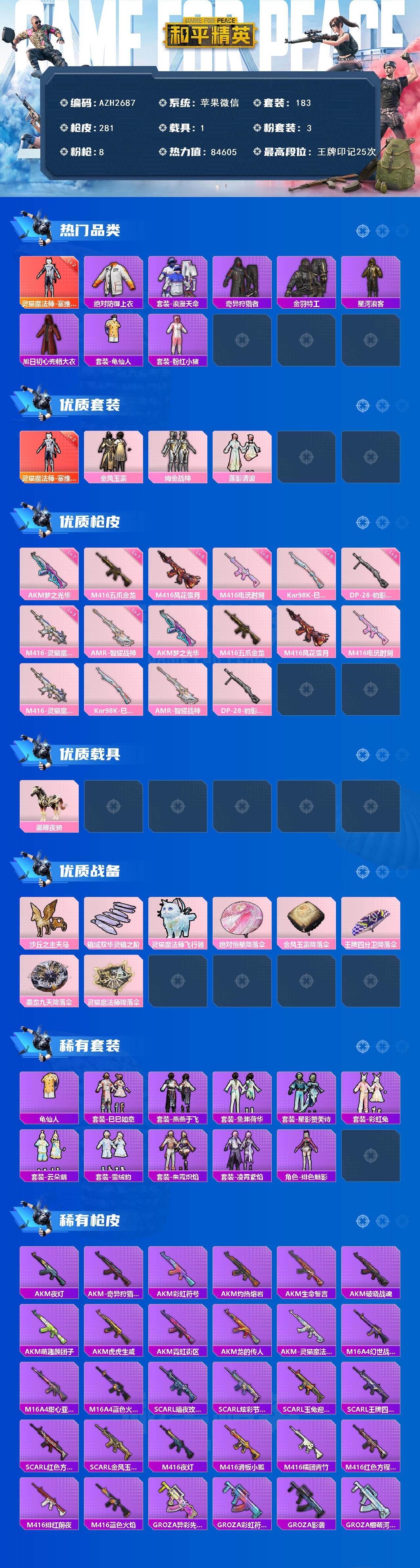 HPQM4106507和平精英账号详情图3