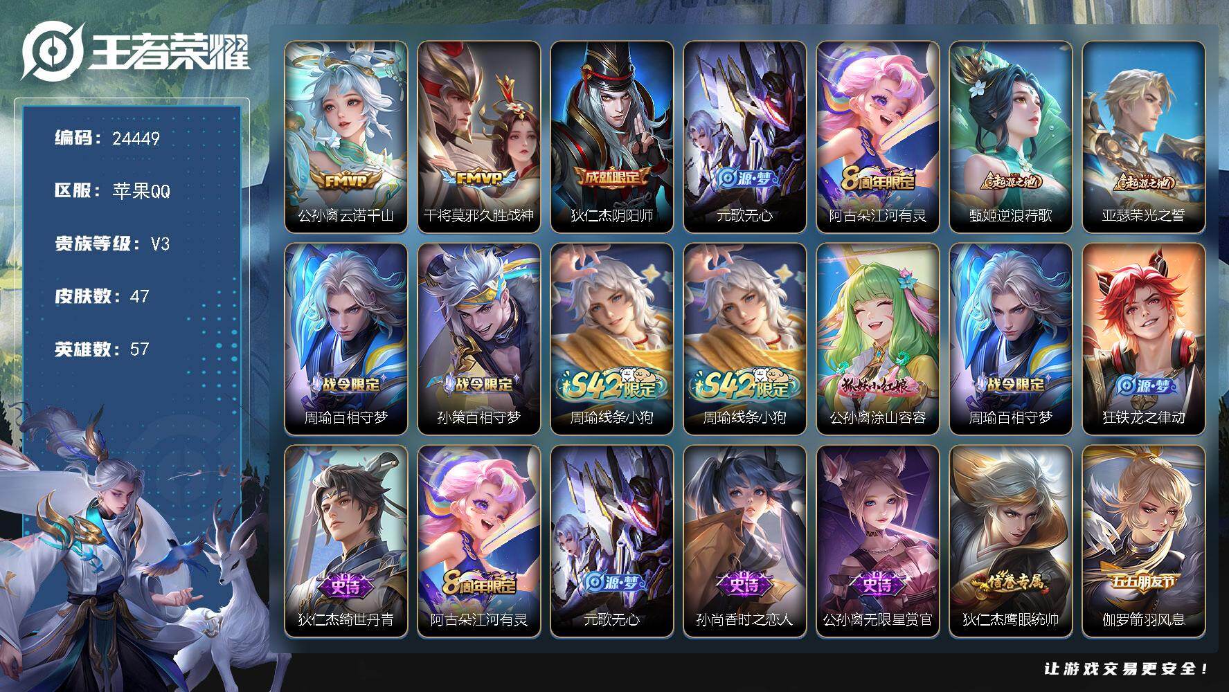 王者荣耀账号苹果QQ可换绑【金标万战公孙离·金标万战元流之子·金标狄仁杰·全国巅峰发育路】3王者印记 五级铭文60 可二次CD17659 苹果Q-V3-47皮肤-2传说-15史诗【英雄全皮】：孙权全皮【传说皮肤】：公孙