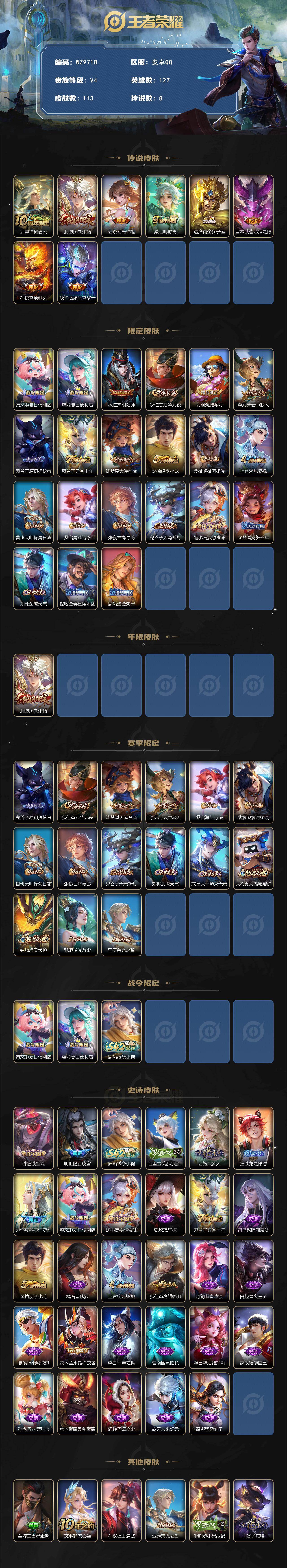 WZXS4210908王者荣耀账号详情图2