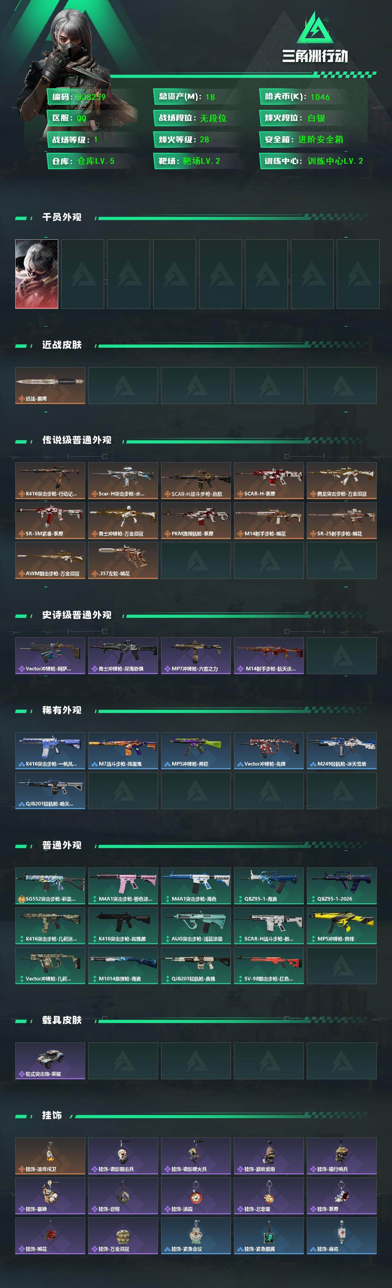 SJZQM456367三角洲行动账号详情图3