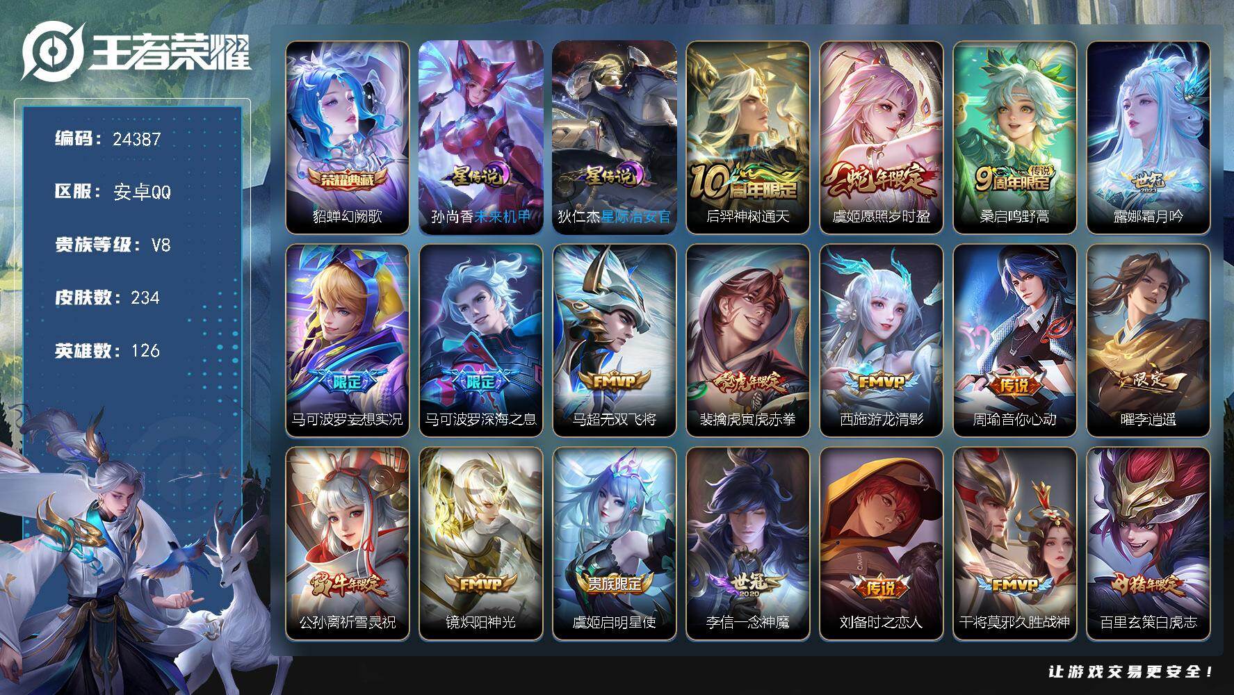 王者荣耀账号安卓QQ可换绑【精选优质号·打野49段·发育路48段·马可金标1.24万·镜金标1.13万·全能大师·貂蝉典藏·李逍遥·祈雪灵祝·白虎志·神威·多传说限定号】227幸运值 2星传说，14按键，13王者印记，