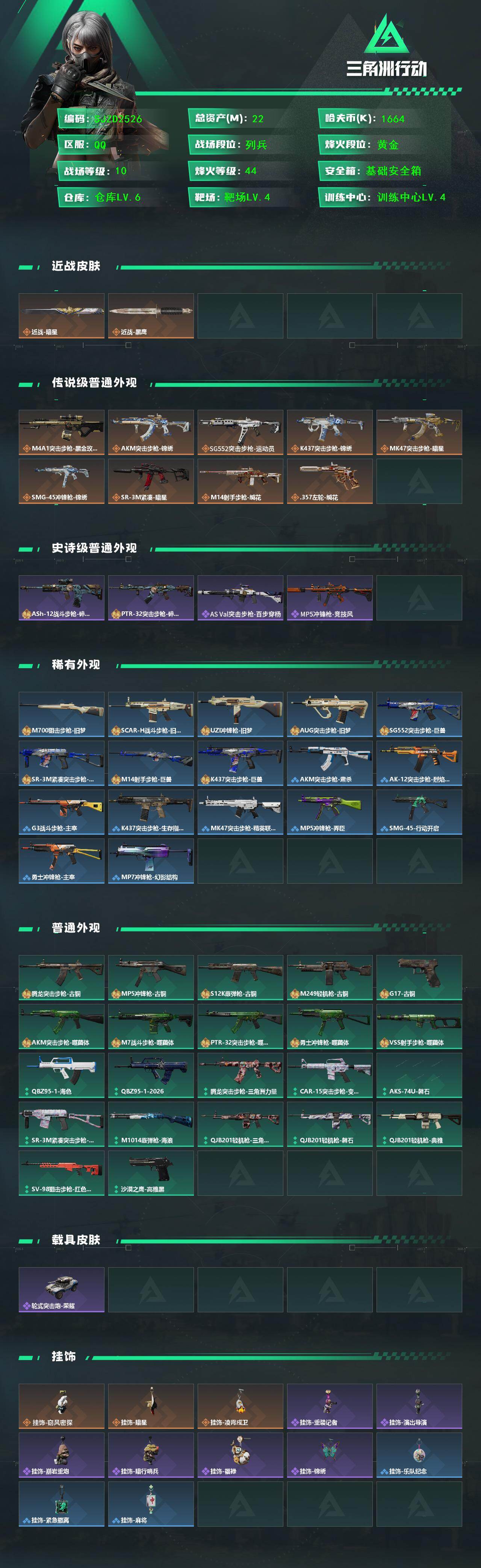 SJZEY458985三角洲行动账号详情图2