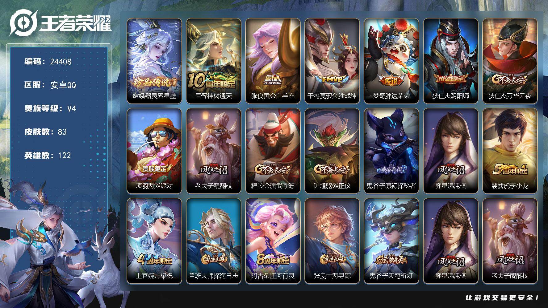 王者荣耀账号安卓QQ可换绑【精品小号·嫦娥珍品+按键·黄金白羊座·李小龙】1按键 3王者印记 100五级铭文 可二次KK9283 安卓Q-V4-83皮肤-1珍品传说-4传说-19史诗
【珍品传说】：嫦娥器灵落星盏【传说