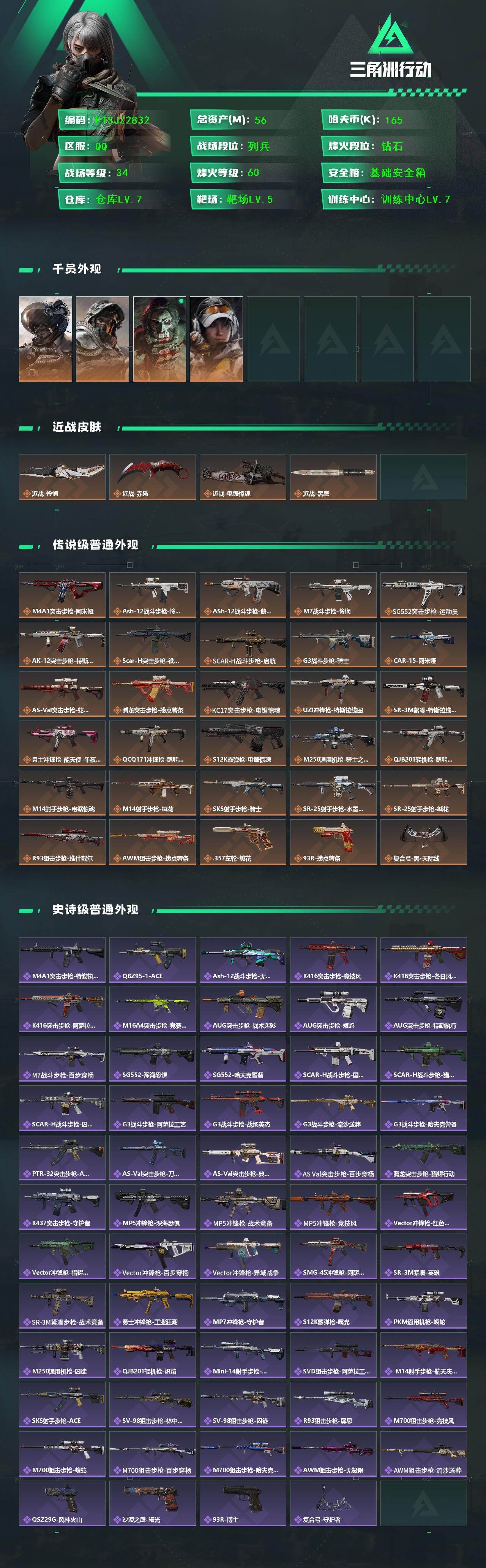 SJZCMW458992三角洲行动账号详情图2