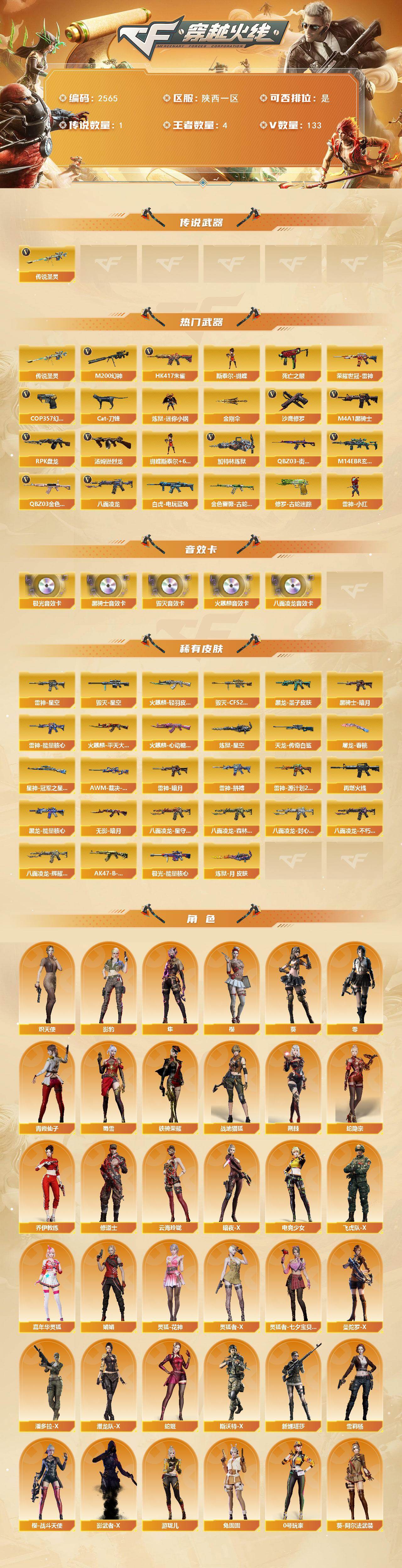 CFCMW453028穿越火线账号详情图2
