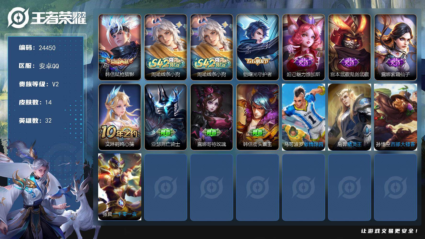 王者荣耀账号安卓QQ可换绑【典藏捡漏号】五级铭文12 可二次KK9353 安卓Q-V2-14皮肤-1典藏皮肤-4史诗【荣耀典藏】：韩信弑枪猎影【战令限定】：周瑜线条小狗【史诗皮肤】：周瑜线条小狗，铠曙光守护者，妲己魅力