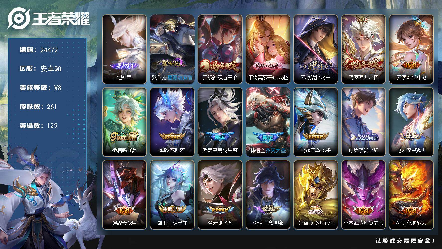 王者荣耀账号安卓QQ可换绑【精品捡漏号·铠无双·马年云缨·鹤羽星尊·挚爱之约·齐天大圣·韩信飞衡·朱雀志·孙行者·32个按键】幸运值318 32按键，1星传说，11王者印记，五级铭文160，可二次KK9355，安卓Q-
