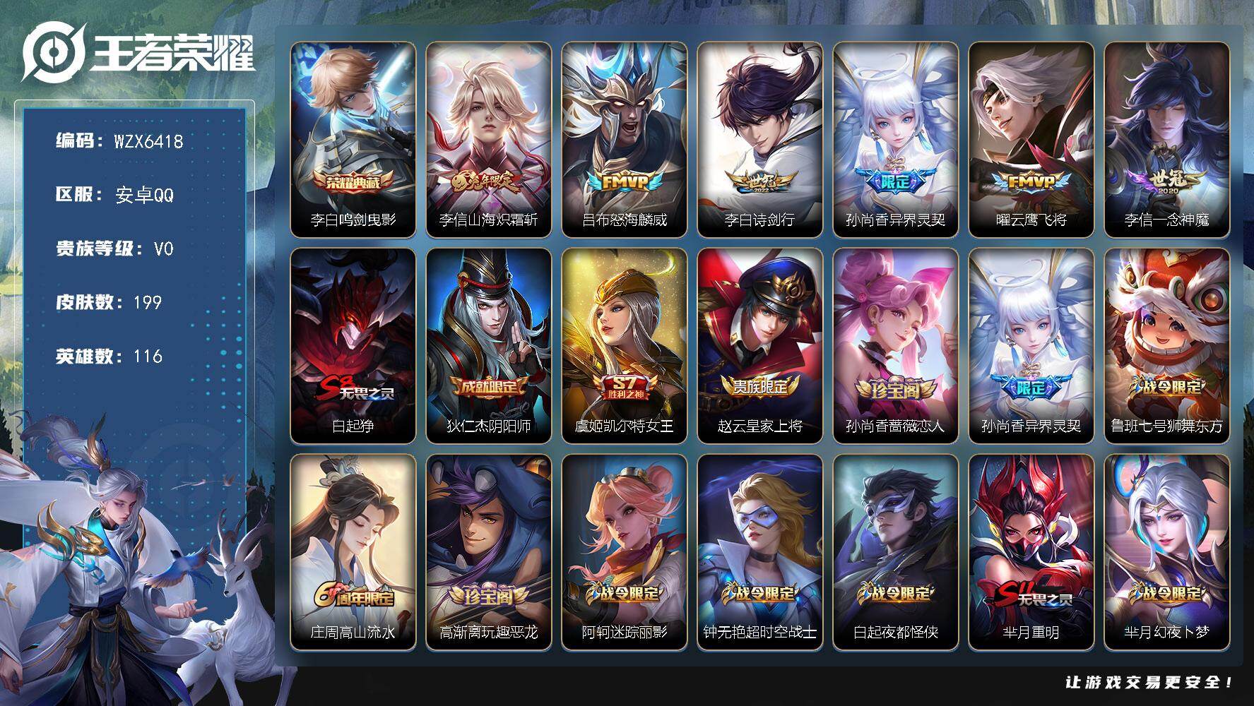 王者荣耀账号安卓QQ【WZX6418】贵族0/皮肤199/典藏1/传说6/史诗63/英雄116/鸣剑曳影/山海炽霜斩/怒海麟威/诗剑行/异界灵契/云鹰飞将/一念神魔/白起狰/狄仁杰阴阳师/虞姬凯尔特女王/赵云皇家上将/