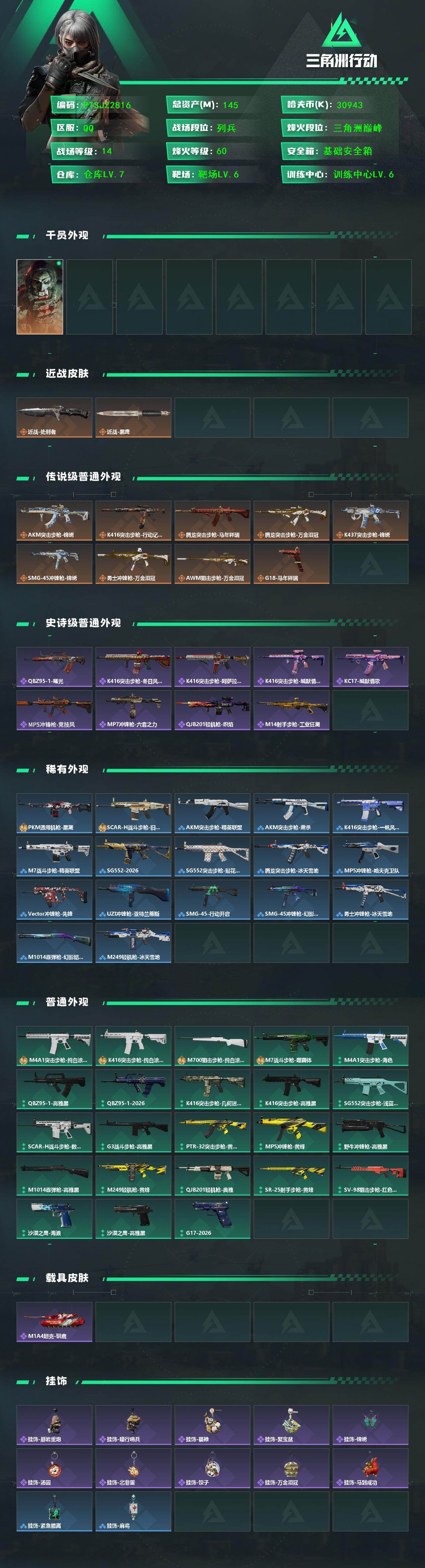 SJZQM456399三角洲行动账号详情图3