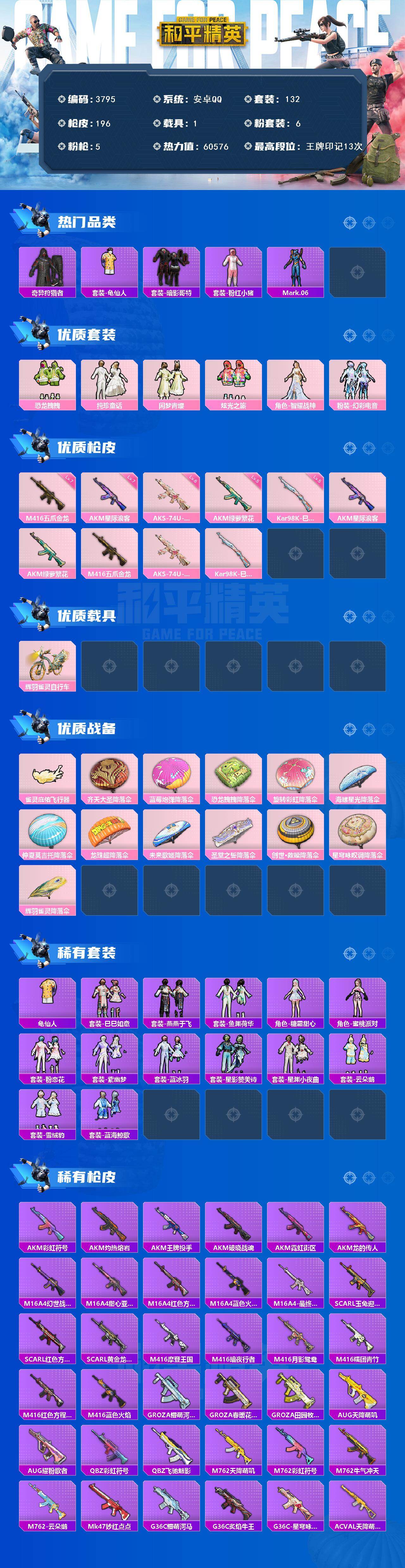 HPCMW4110108和平精英账号详情图2