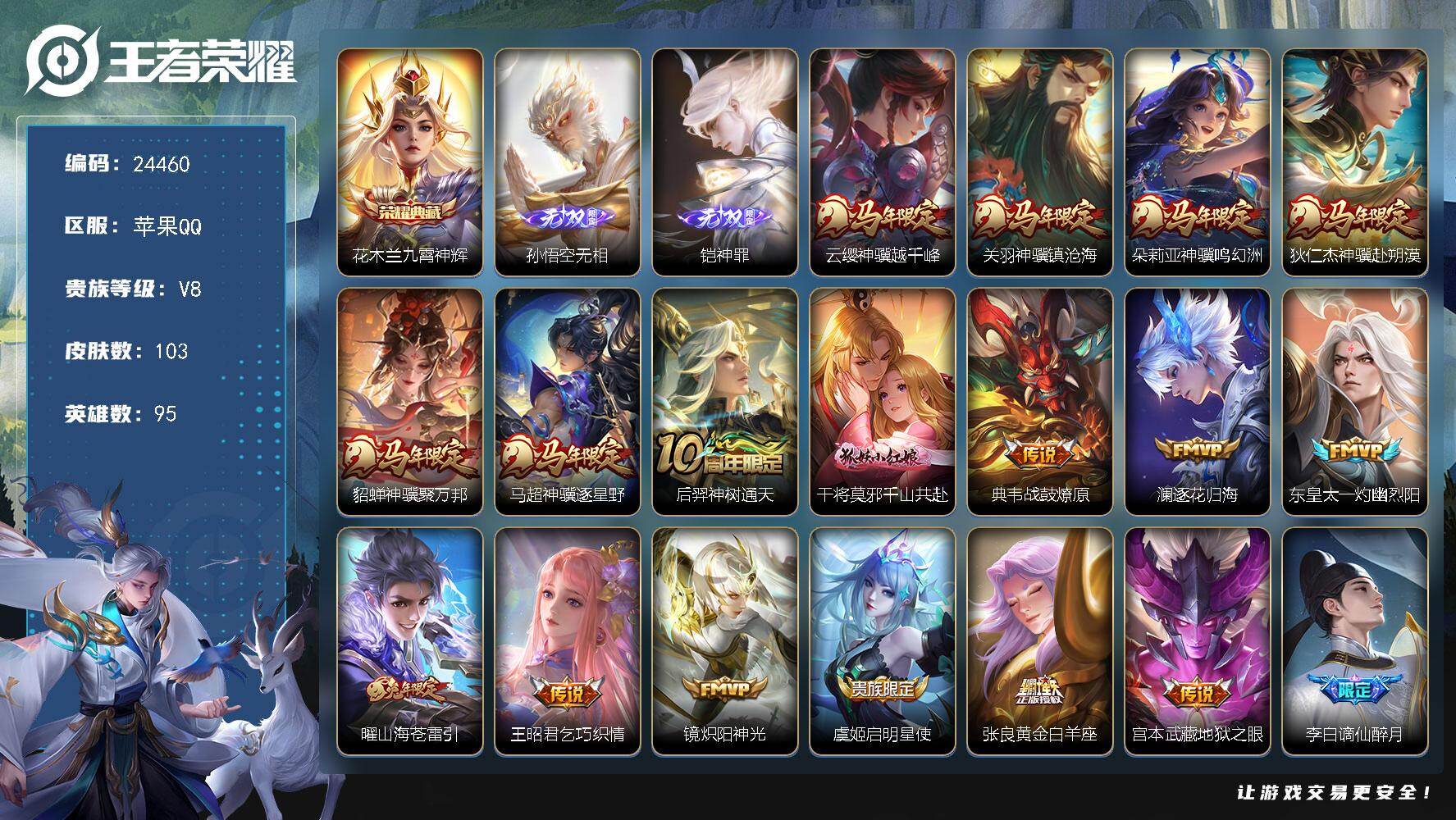 王者荣耀账号苹果QQ可换绑【店铺主推·铠孙悟空无双·马年全套·花木兰典藏·曜兔年·15按键】15按键 3王者印记 6五级铭文 可二次BX4965 苹果Q-V8-103皮肤-1典藏皮肤-2无双-17传说-33史诗
【荣耀