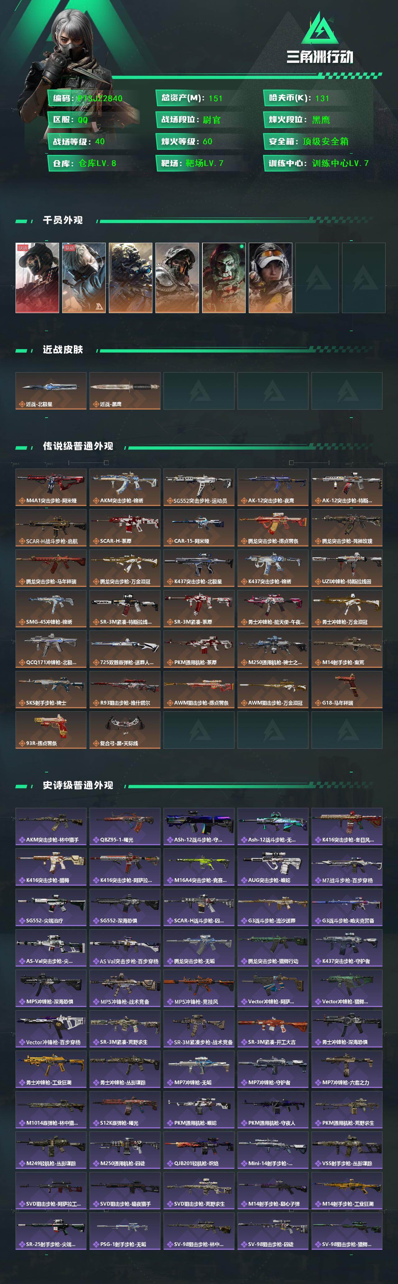 SJZQM456403三角洲行动账号详情图3