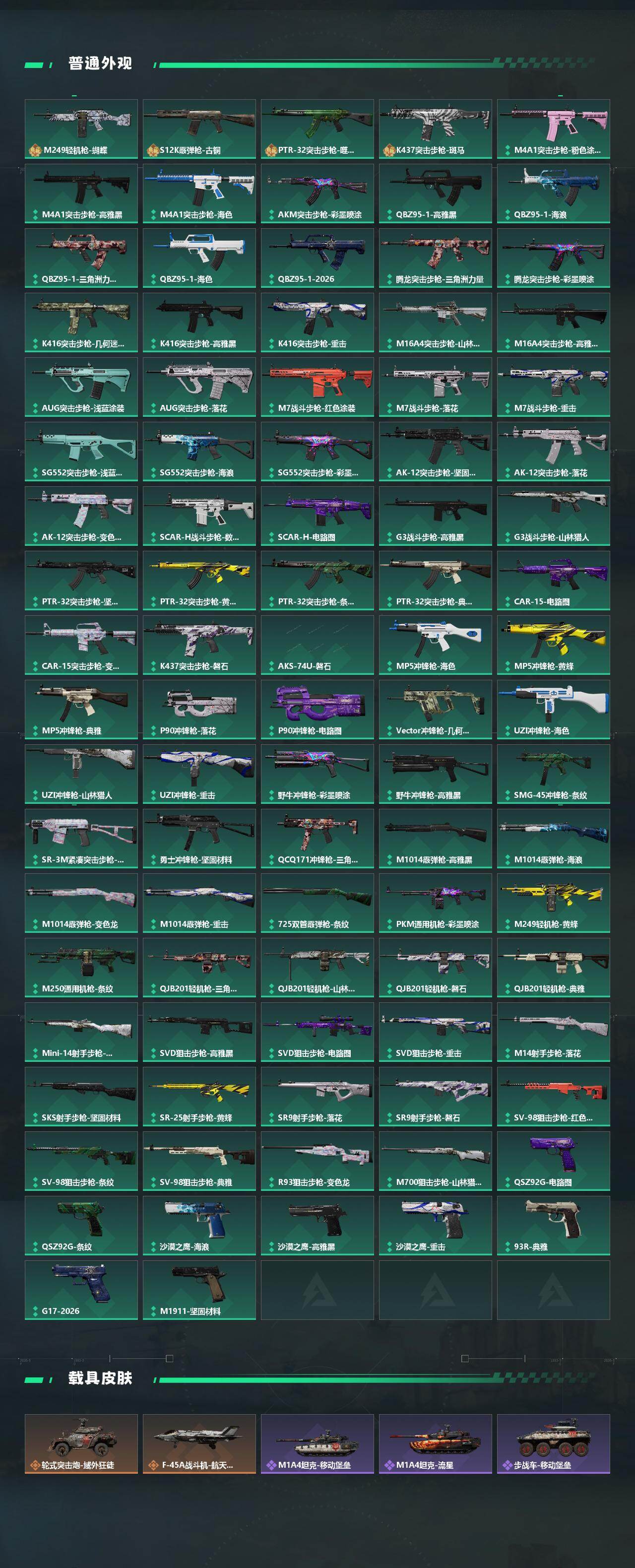 SJZQM456403三角洲行动账号详情图5