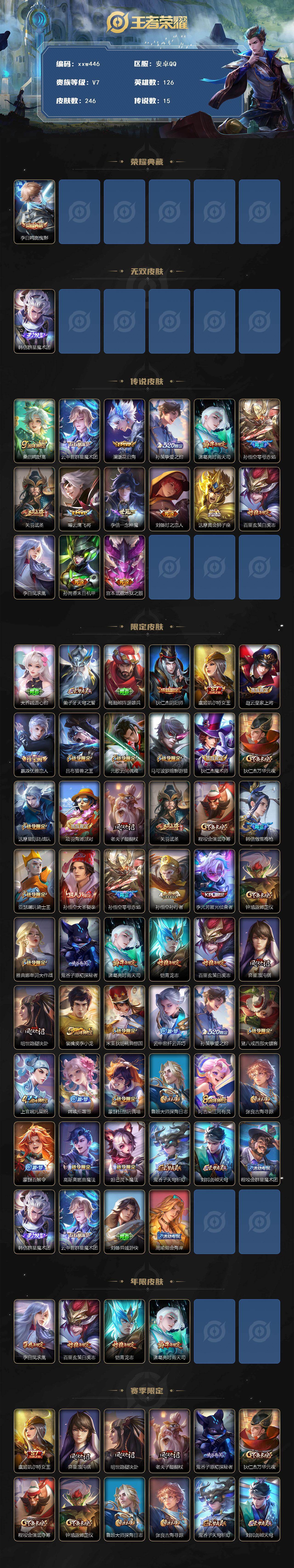 WZQM4195545王者荣耀账号详情图3