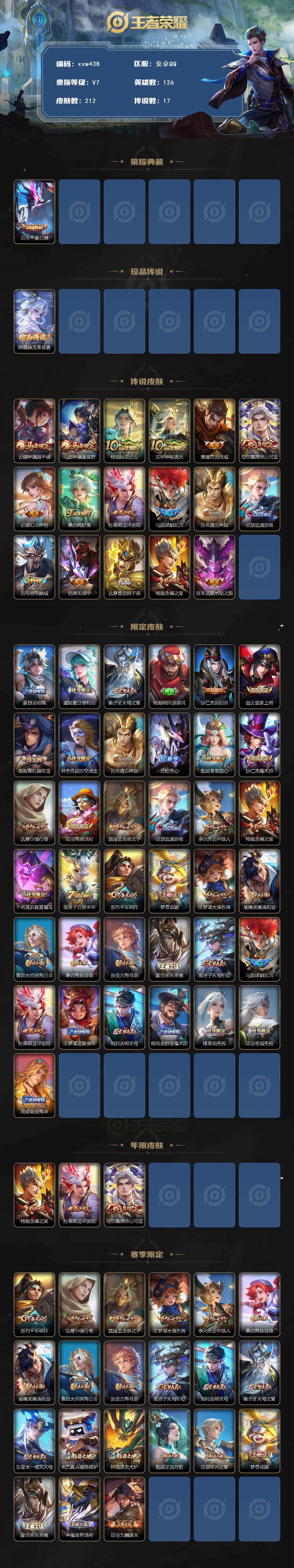 WZQM4195552王者荣耀账号详情图3 WZQM4195552王者荣耀账号详情图3