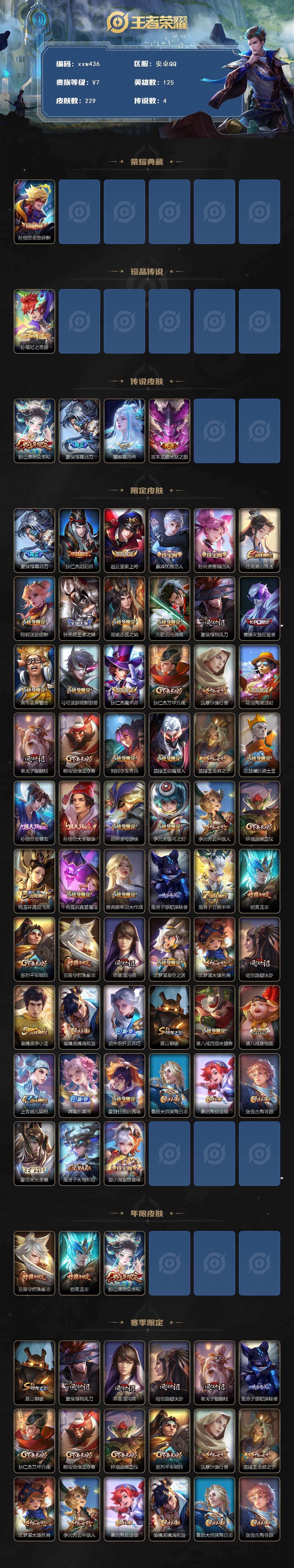 WZQM4195555王者荣耀账号详情图3 WZQM4195555王者荣耀账号详情图3