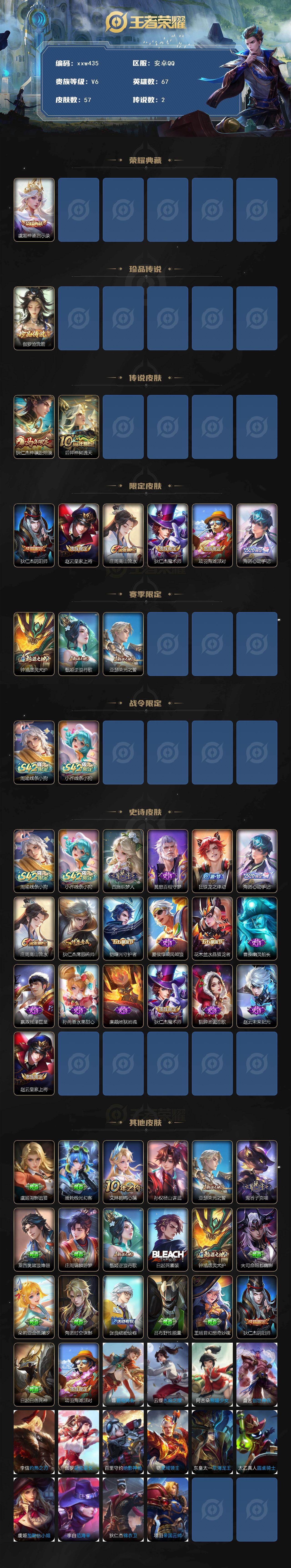 WZQM4195556王者荣耀账号详情图3