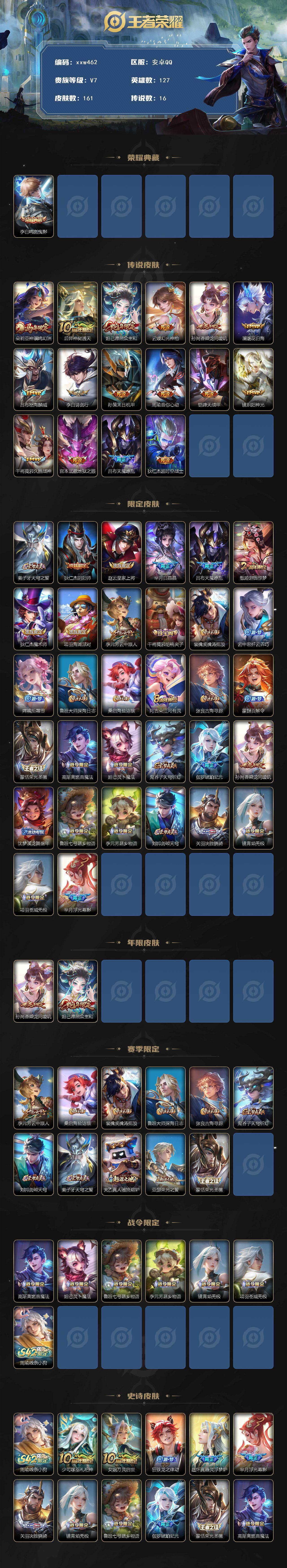 WZQM4195561王者荣耀账号详情图3