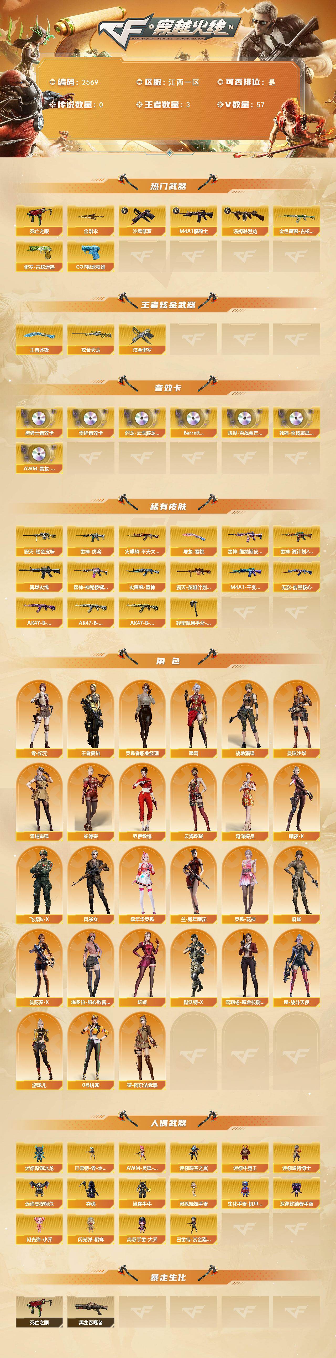 CFCMW453119穿越火线账号详情图2