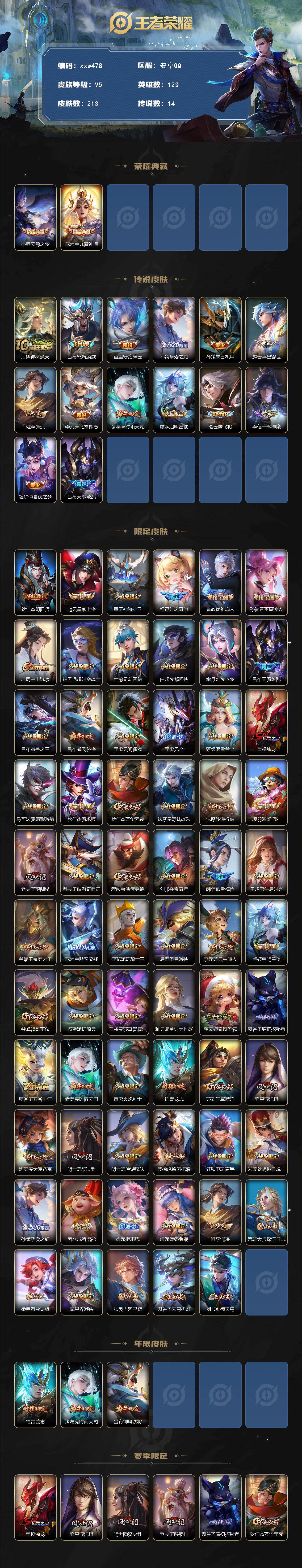 WZQM4195586王者荣耀账号详情图3 WZQM4195586王者荣耀账号详情图3