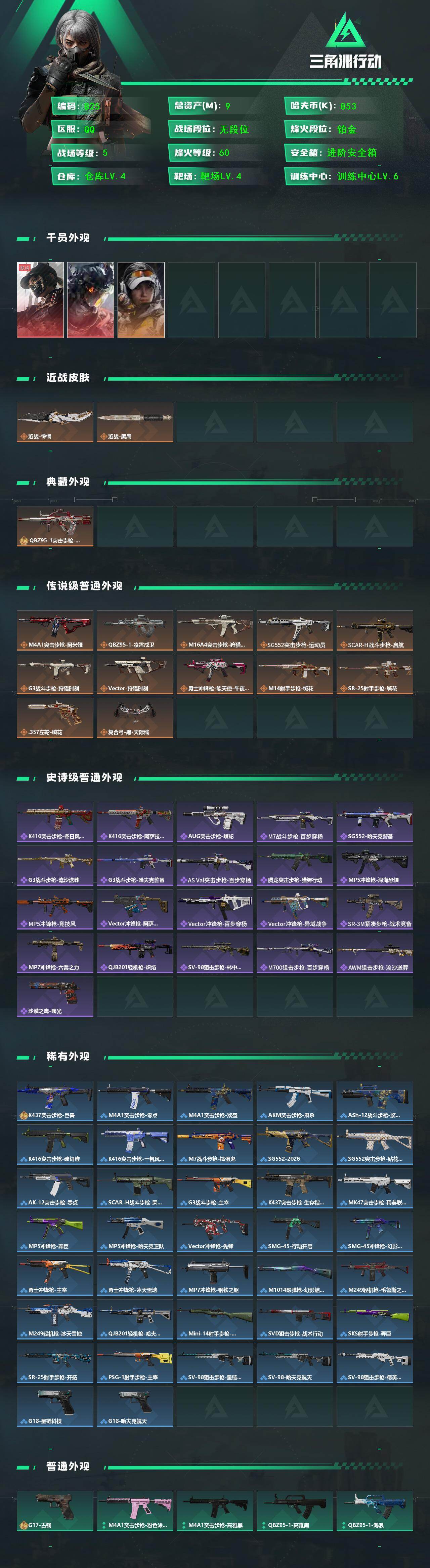 SJZCMW459087三角洲行动账号详情图2