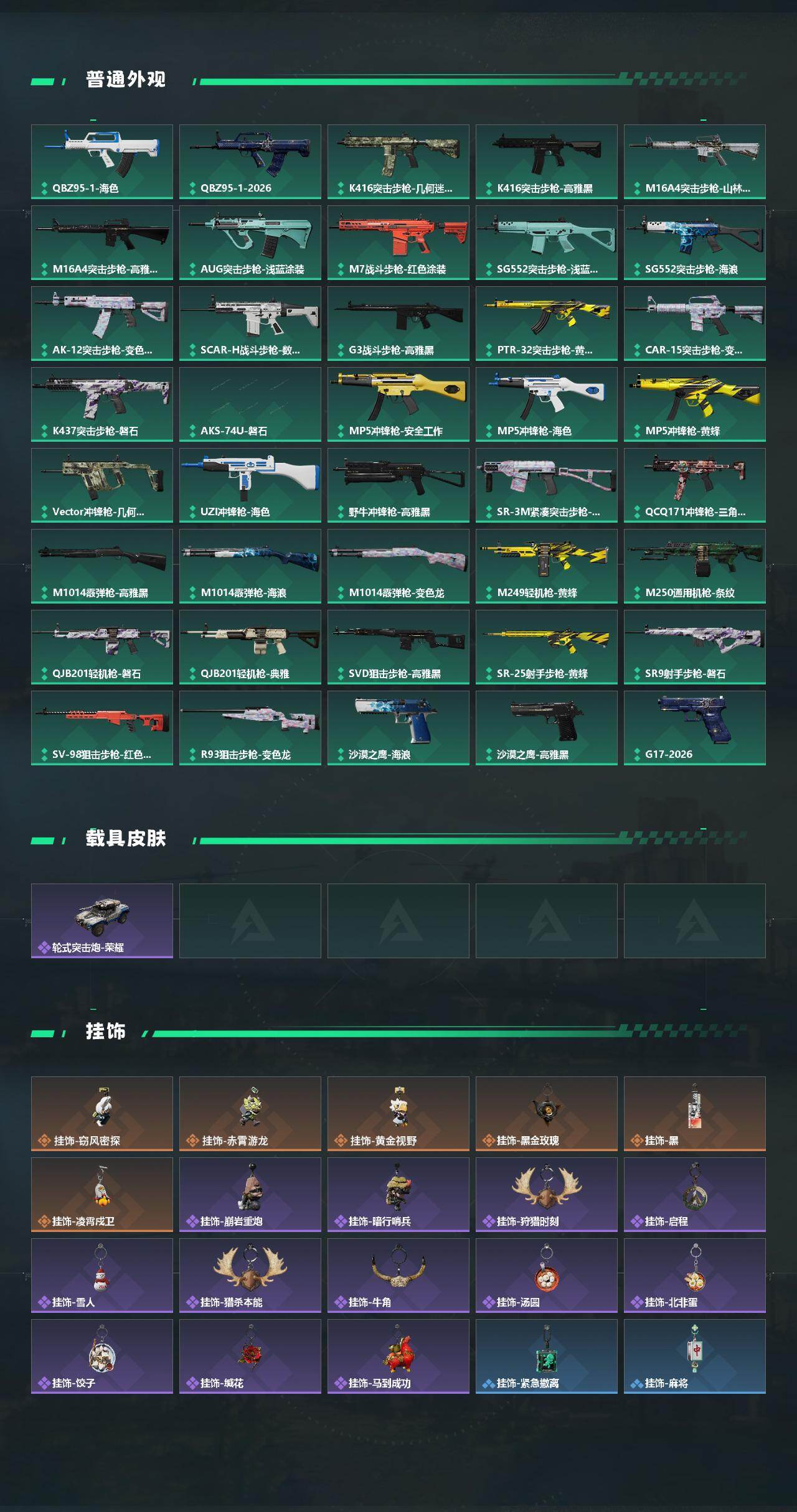 SJZCMW459087三角洲行动账号详情图3