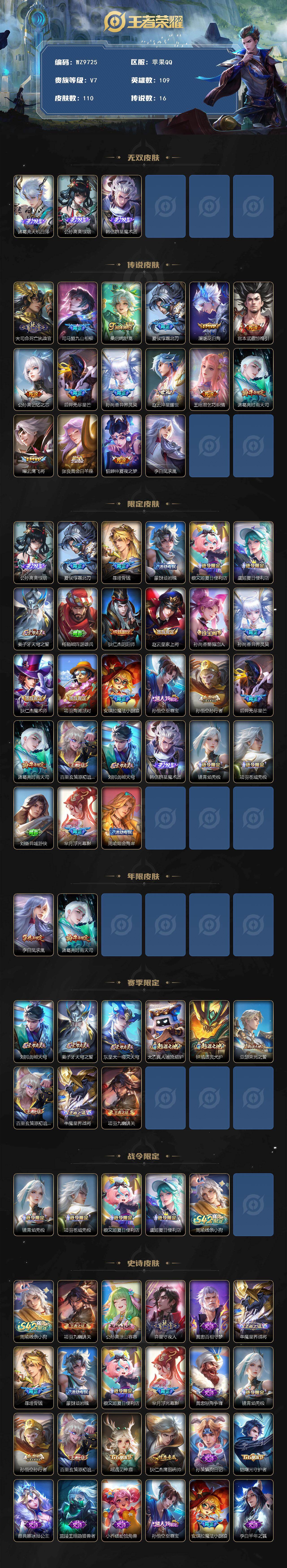 WZQM4211188王者荣耀账号详情图3