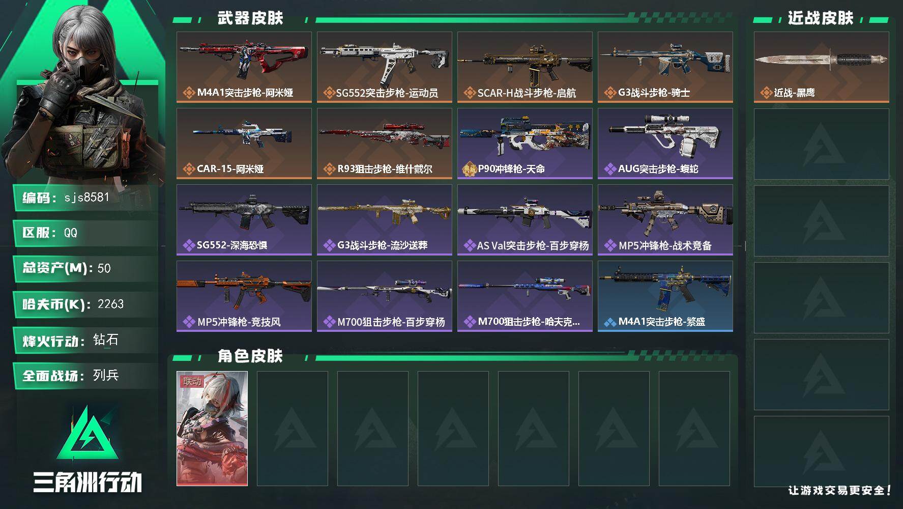 三角洲行动账号QQ【sjs8581】维什戴尔 烽火地带段位: 钻石 全面战场段位: 列兵 总资产:  哈夫币:  sj