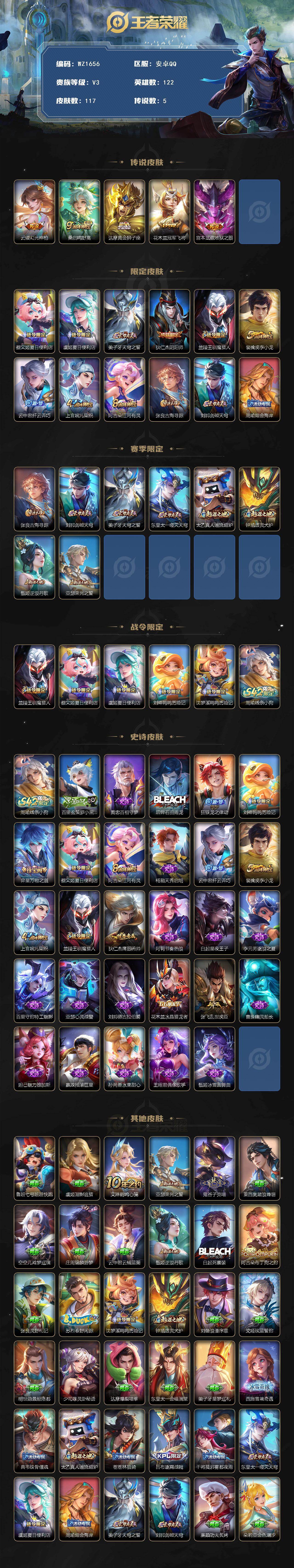 WZLX4195660王者荣耀账号详情图2 WZLX4195660王者荣耀账号详情图2