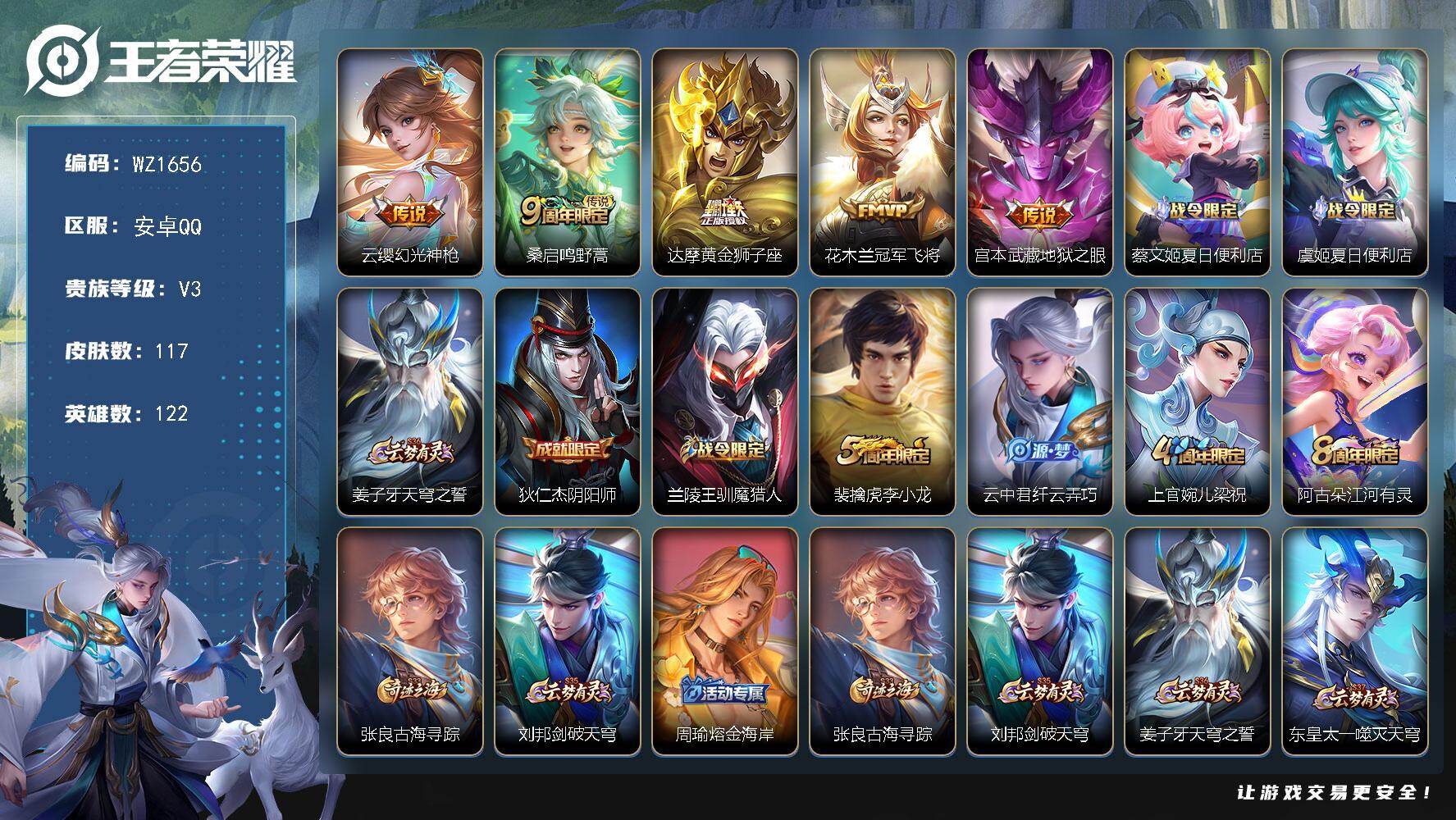 WZLX4195660王者荣耀账号详情图4 WZLX4195660王者荣耀账号详情图4