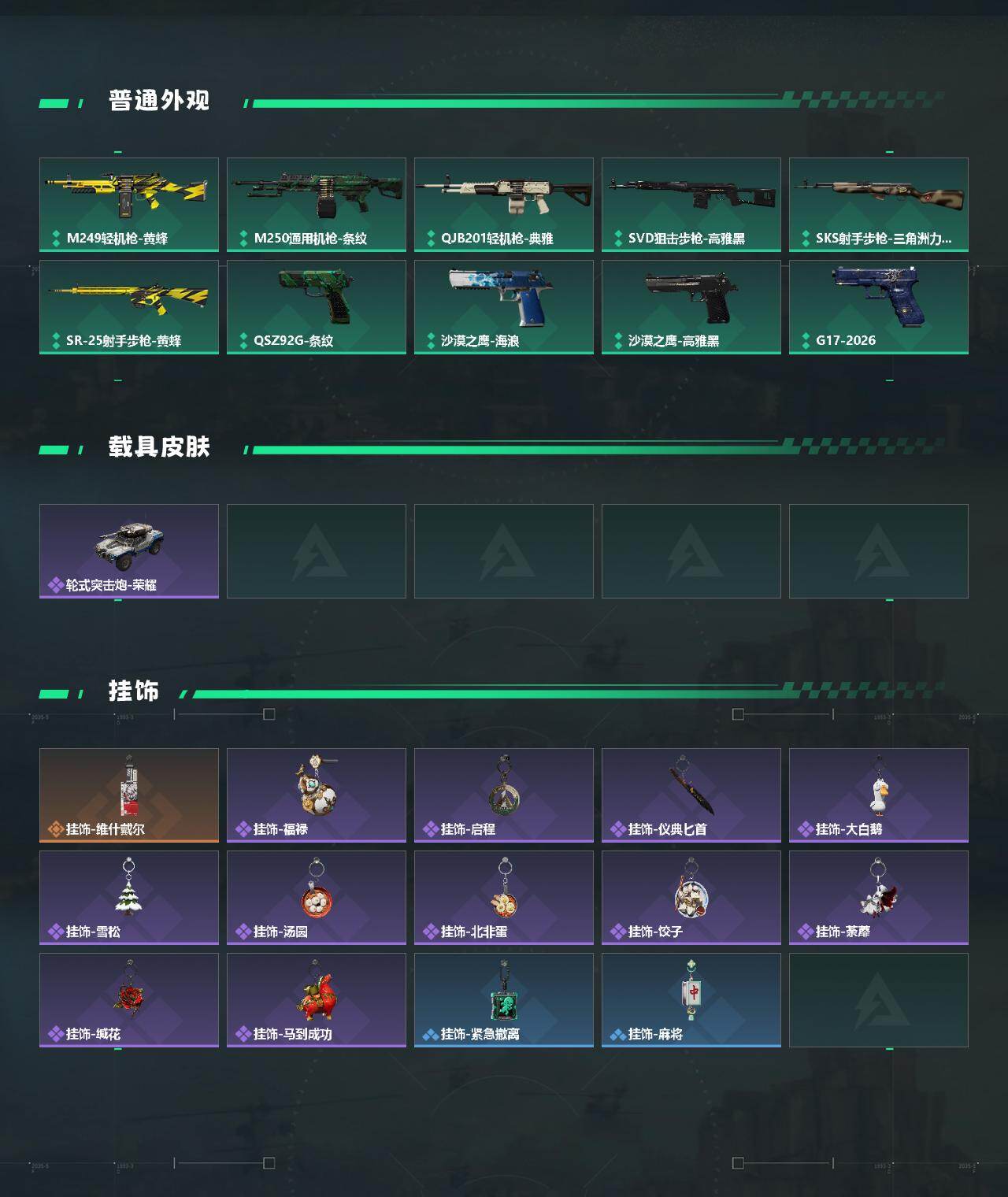 SJZEY456476三角洲行动账号详情图3