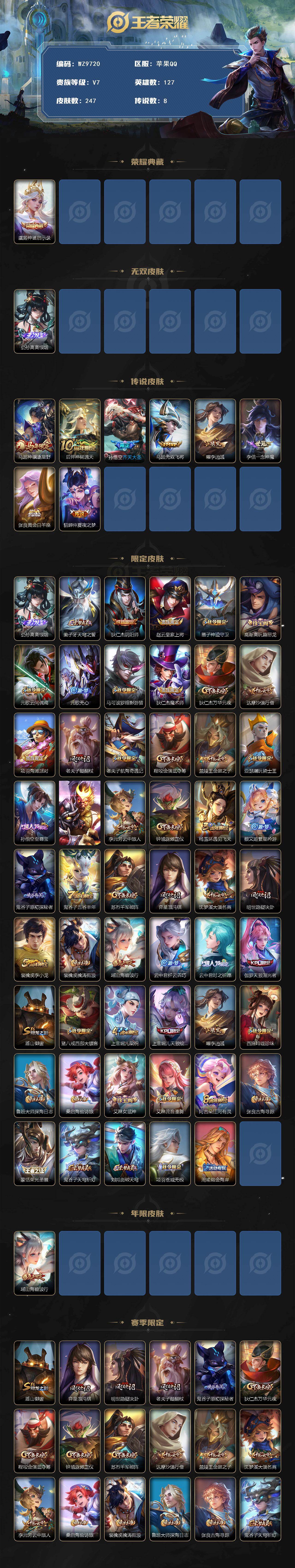 WZQM4210977王者荣耀账号详情图3