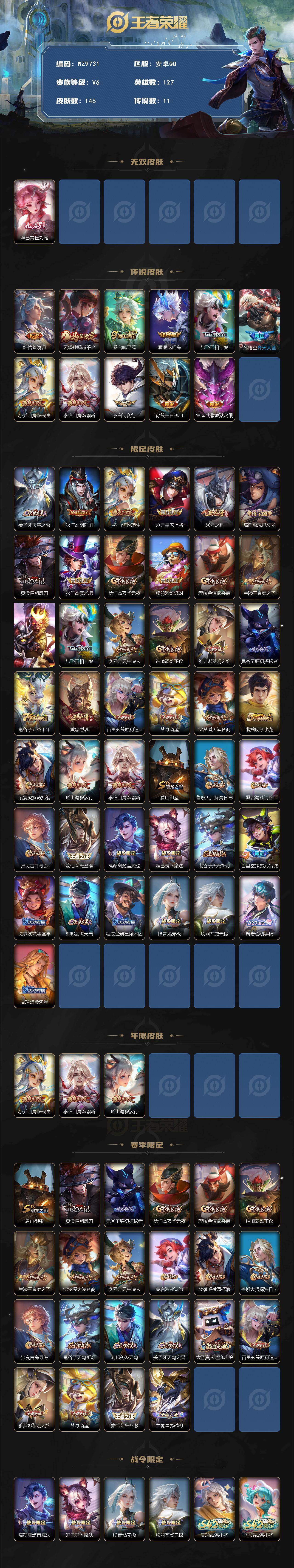 WZXS4211564王者荣耀账号详情图2