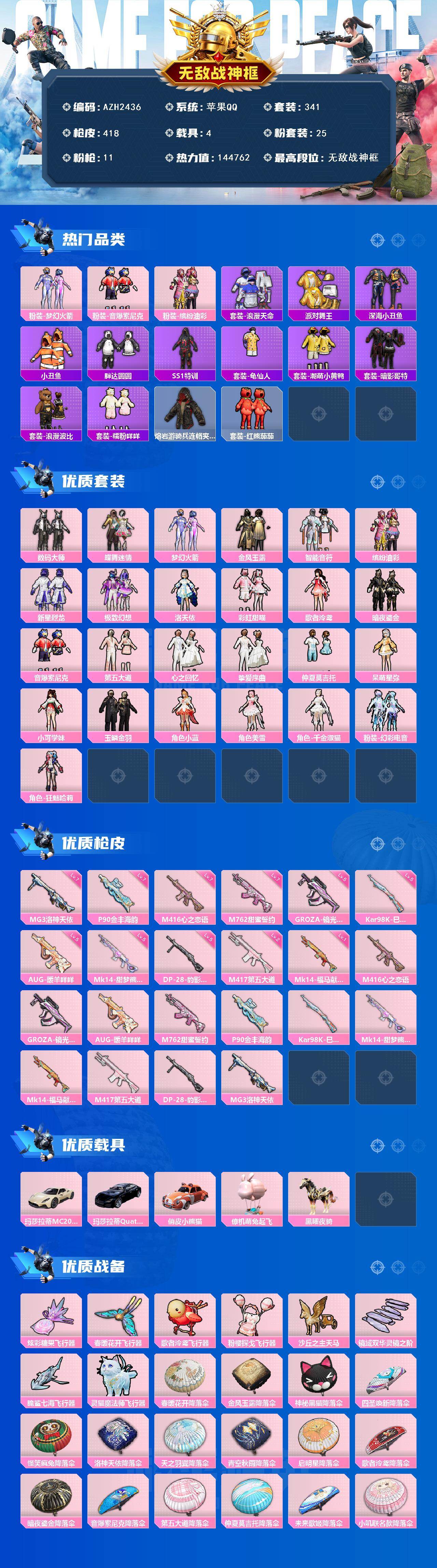 HPQM4106719和平精英账号详情图3