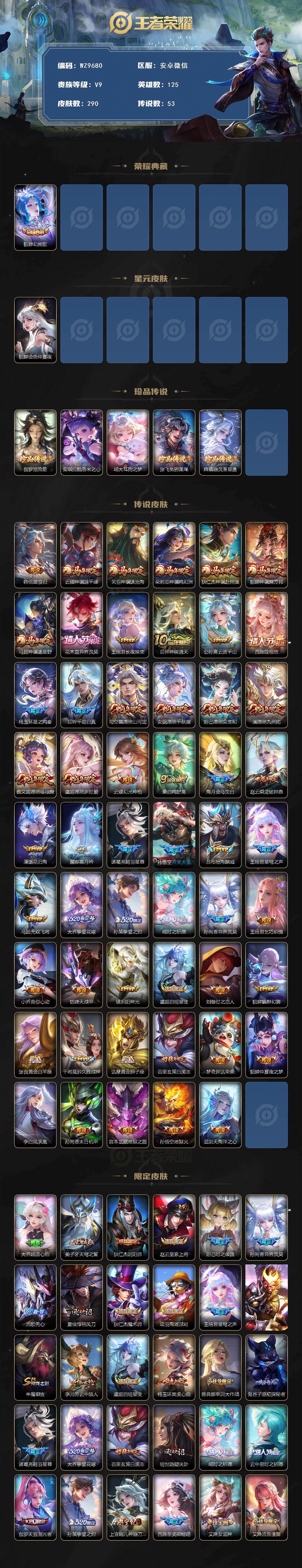 WZQM4208531王者荣耀账号详情图3