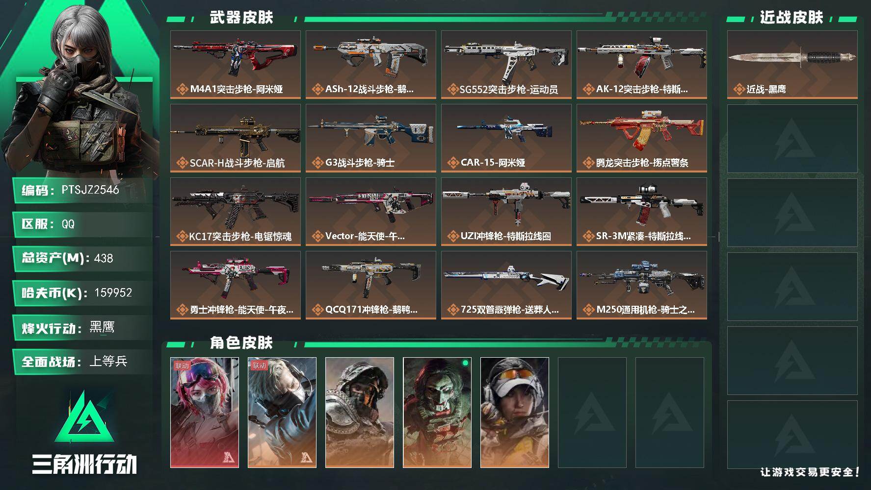 三角洲行动账号QQ【PTSJZ2546】总资产(M)：438M/哈夫币(K)：K/哈夫币(K)：K/传说枪皮数：21/