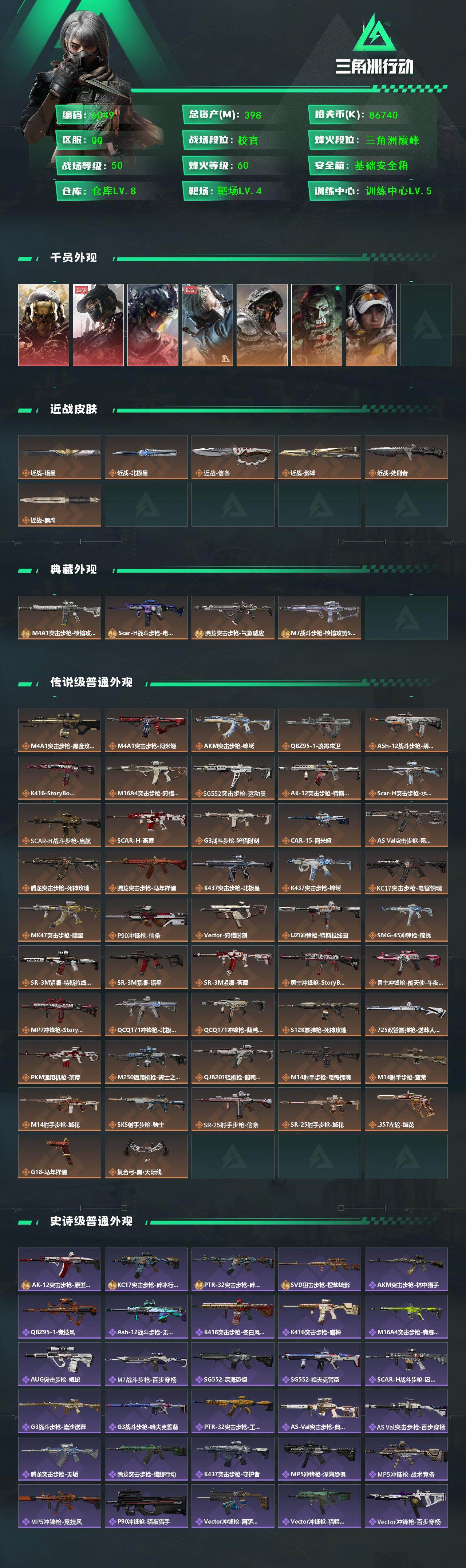 SJZCMW464939三角洲行动账号详情图2