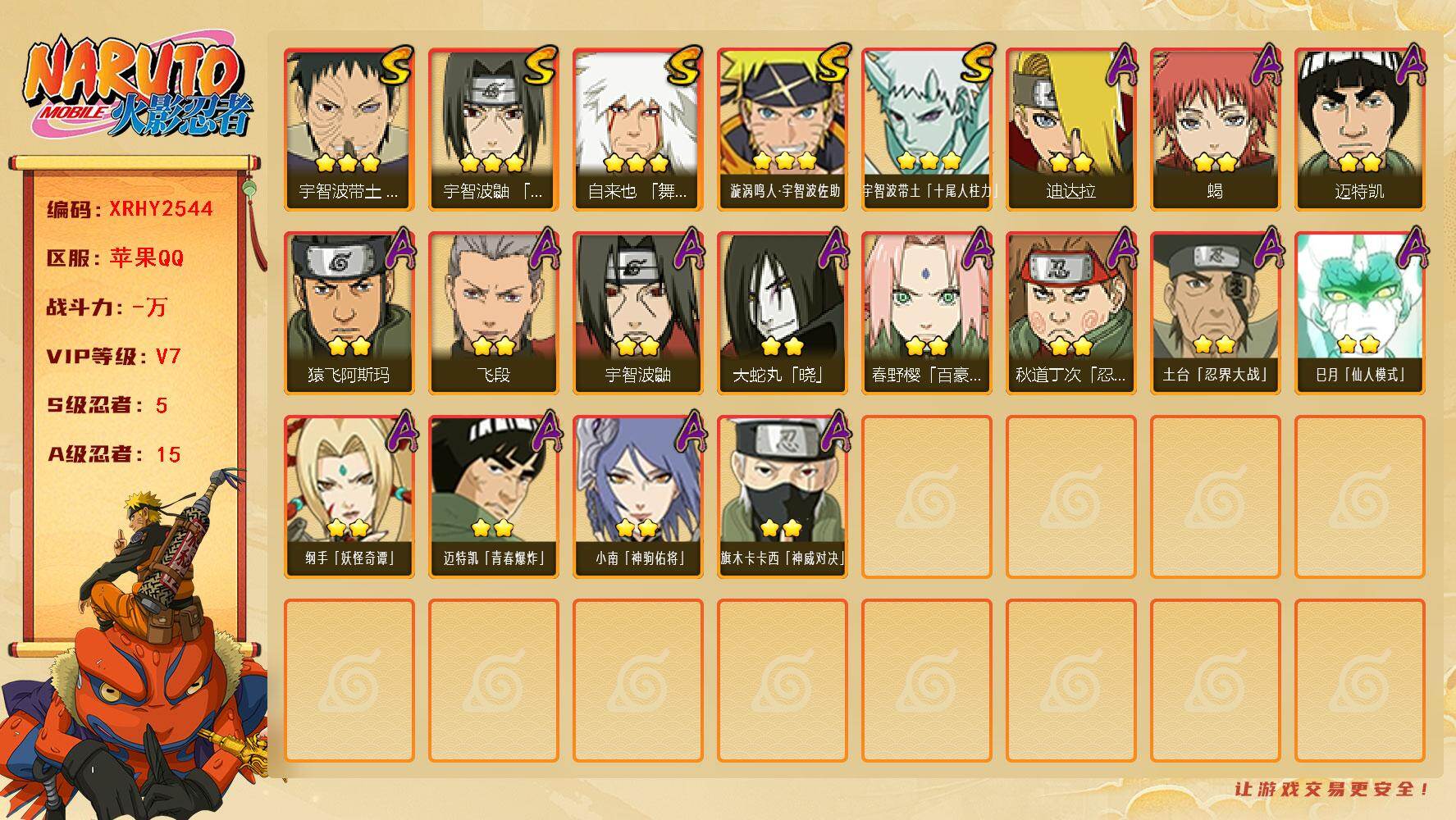 火影忍者账号苹果QQ【XRHY2544】V7/S忍5/A忍15/3星自来也「舞之豪杰」/2星春野樱「百豪」/3星宇智波带土「十尾人柱力」/2星宇智波鼬/2星迈特凯/2星小南「神驹佑将」/3星宇智波带土「忍界大战」/2星