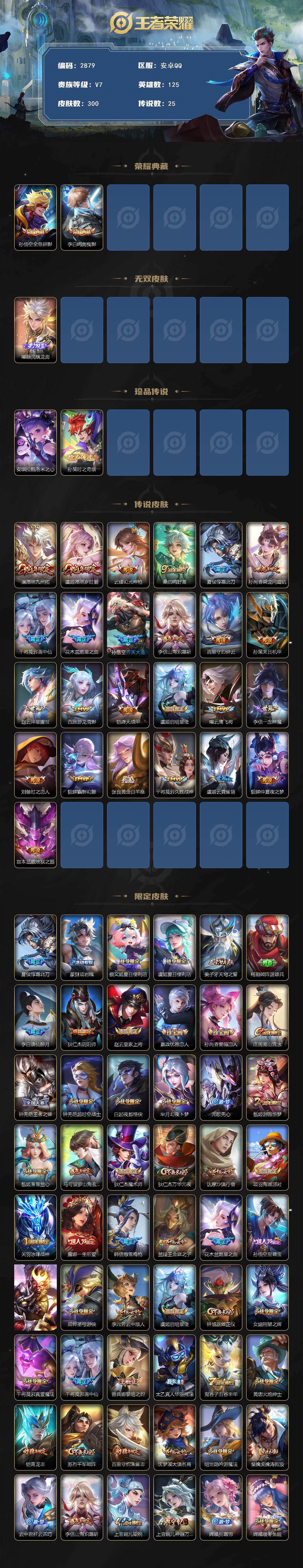 WZQM4195776王者荣耀账号详情图3