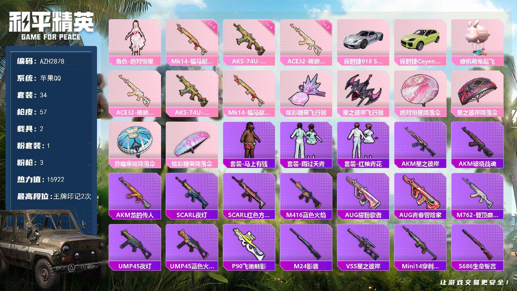 HPCMW4144178和平精英账号详情图2 HPCMW4144178和平精英账号详情图2