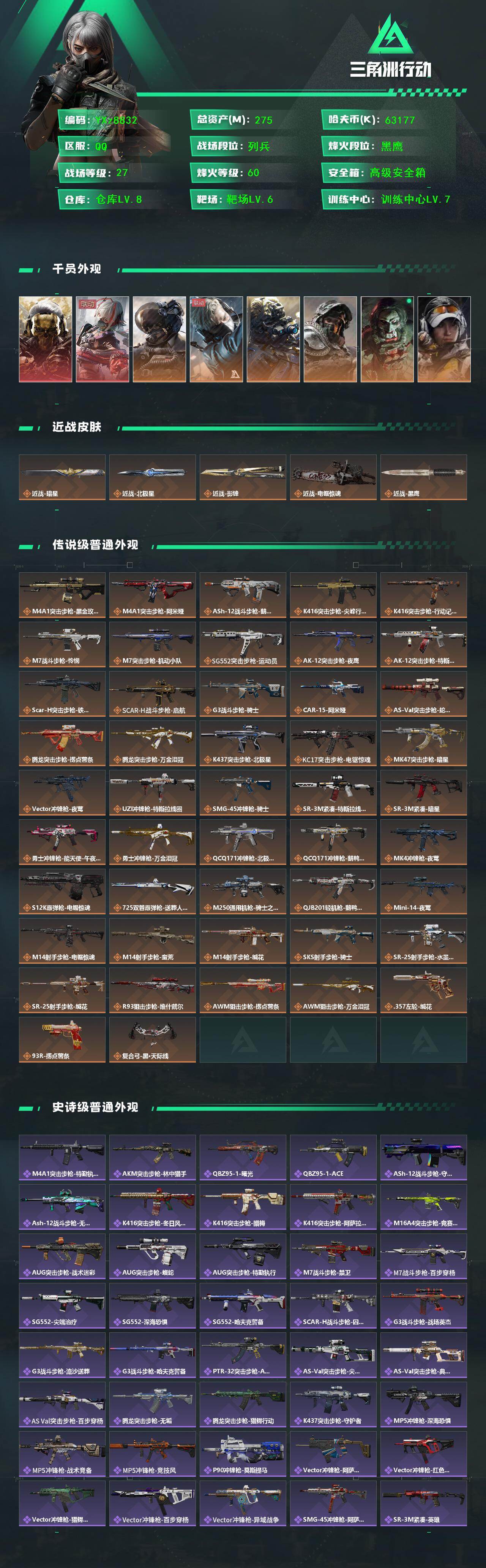 SJZCMW459207三角洲行动账号详情图2