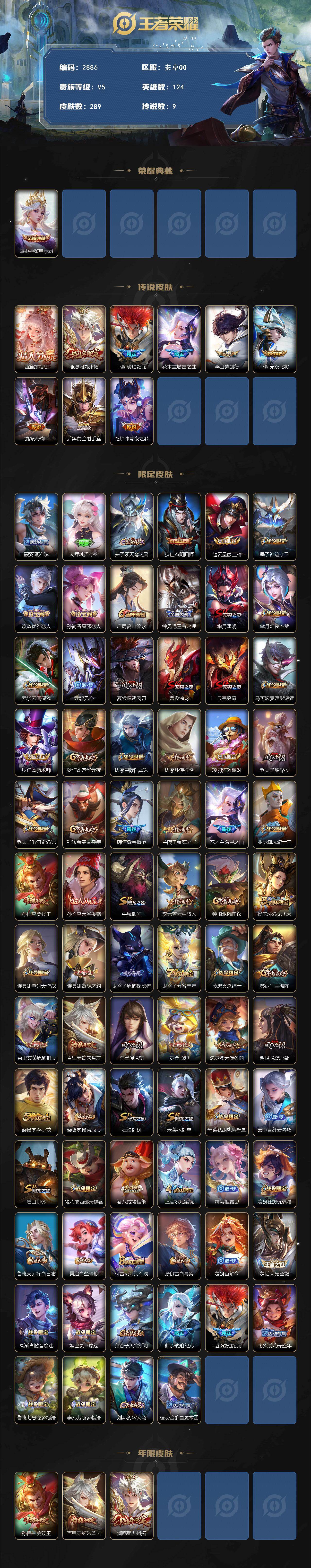 WZQM4195791王者荣耀账号详情图3 WZQM4195791王者荣耀账号详情图3