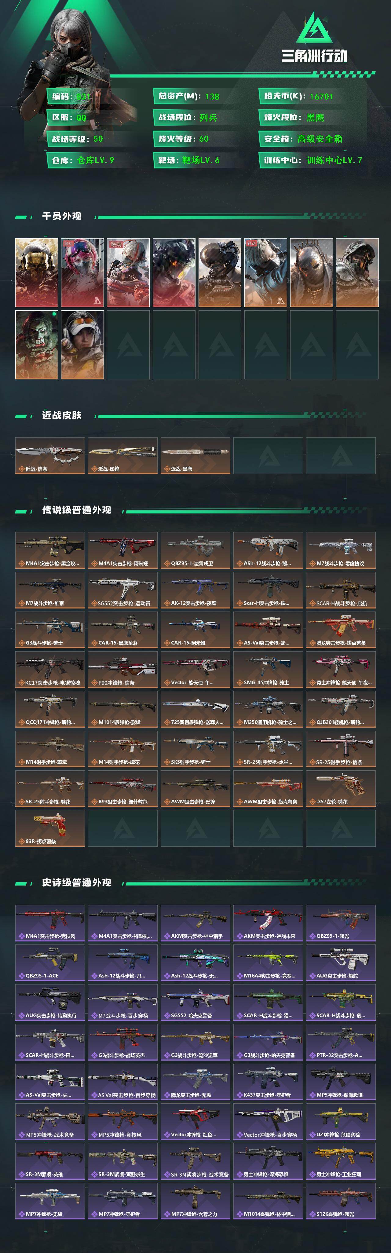 SJZCMW459130三角洲行动账号详情图2