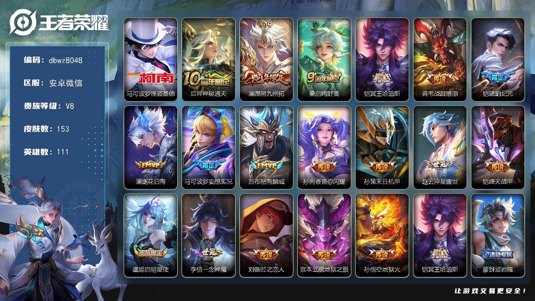 王者荣耀账号安卓VX【商品标题】：安卓V-有二次-V8(6249分)-253皮-1珍品传说-18传说-4655场-14按