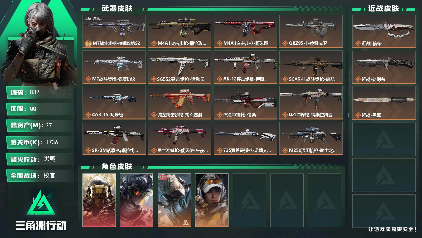 三角洲行动账号QQ37m总资产-1736k哈伏币-60烽火等级-黑鹰-50战场等级-校官
【干员外观】：红狼-蚀金玫瑰