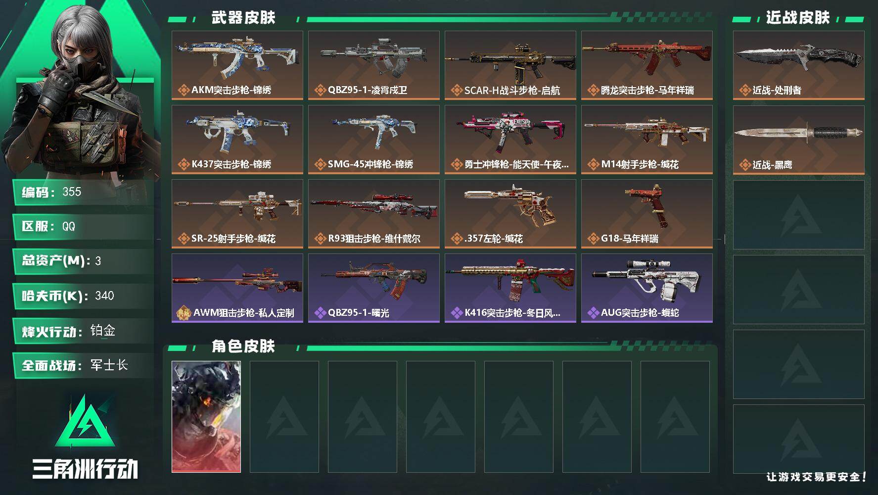 三角洲行动账号QQ【LX】【总资产：3.2m，流动资产：479.9k-1干员红皮：威龙 凌霄戍卫-刀皮：处刑者】
47