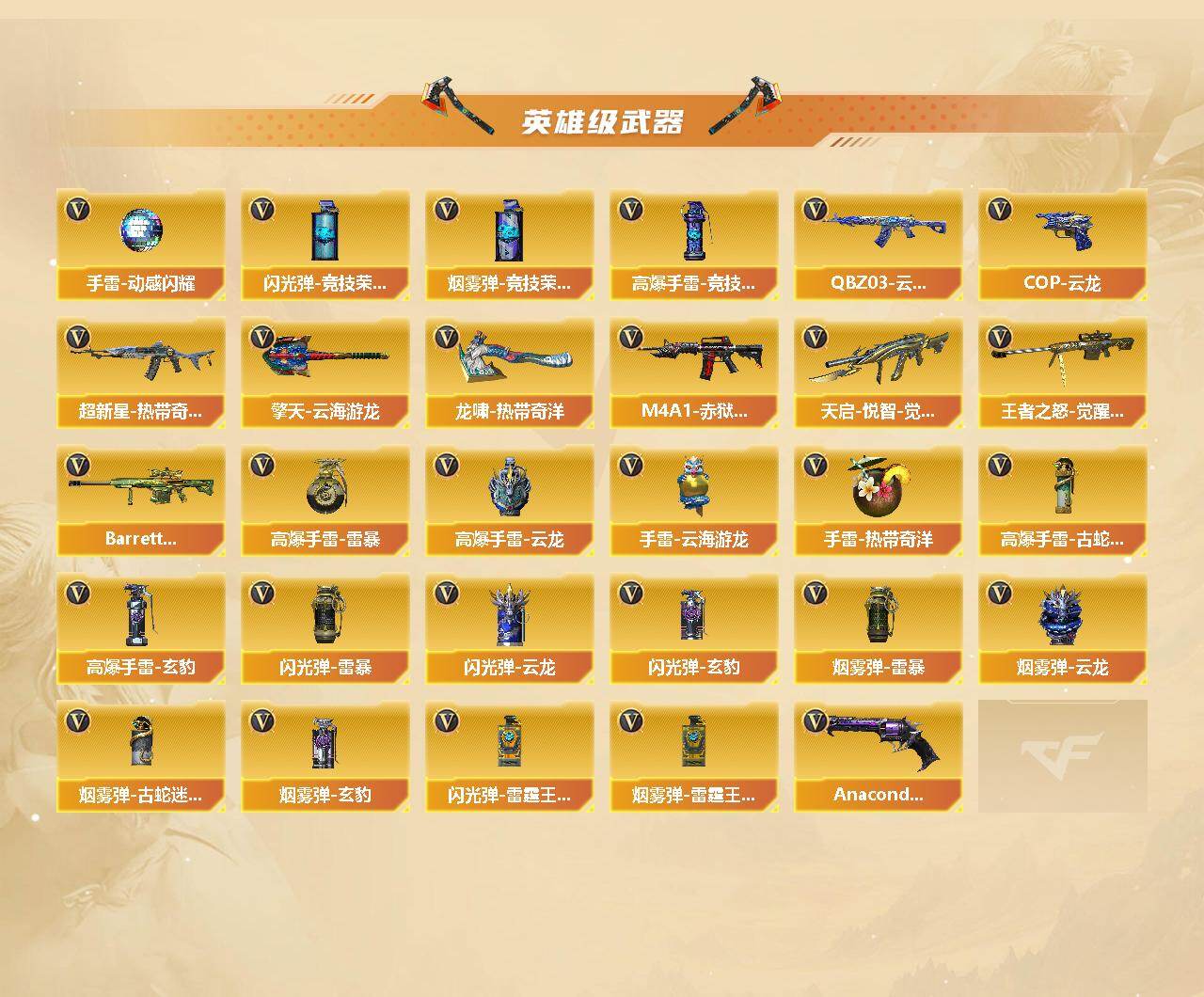 CFCMW453209穿越火线账号详情图3