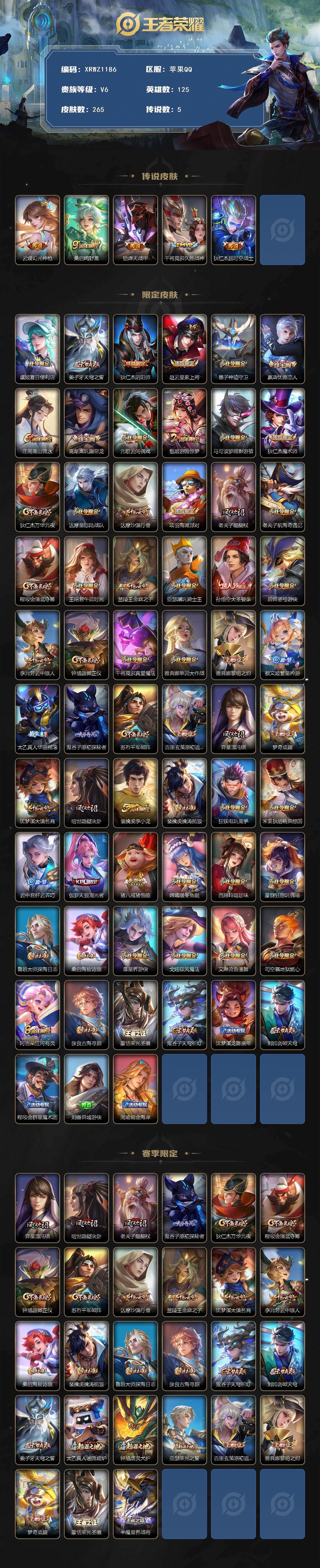 WZJM4197008王者荣耀账号详情图2 WZJM4197008王者荣耀账号详情图2