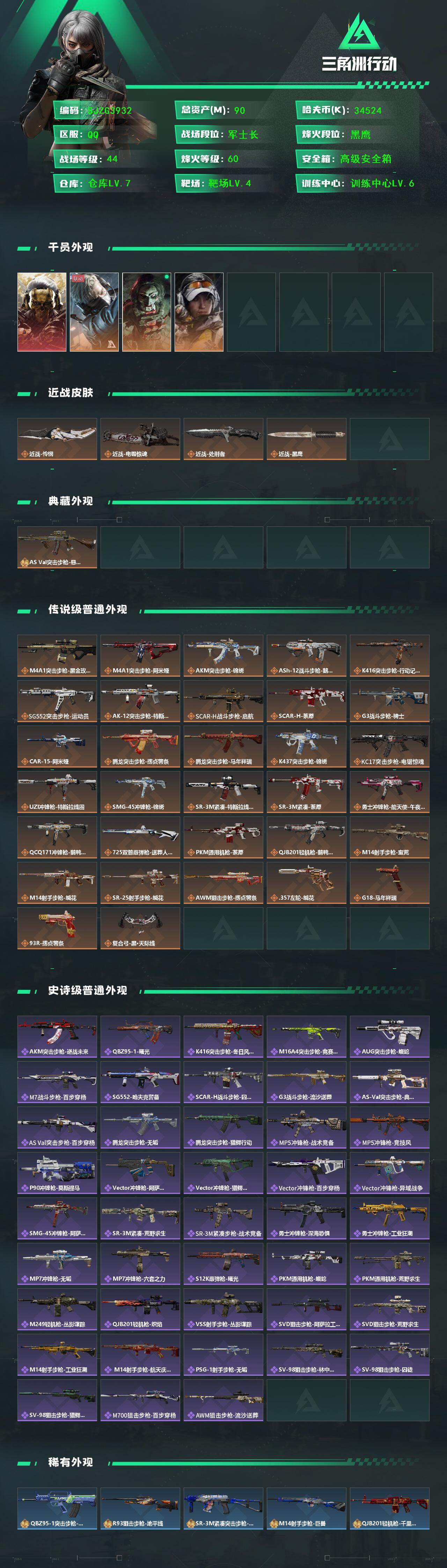 SJZQM456553三角洲行动账号详情图3